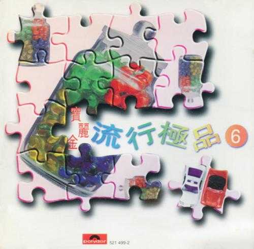 群星.1991-宝丽金流行极品6CD【宝丽金】【WAV+CUE】